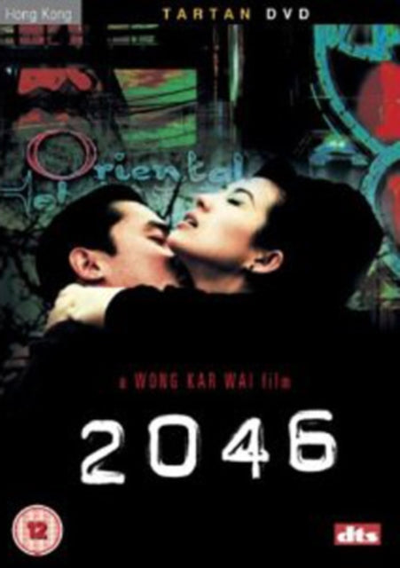 2046 (DVD)