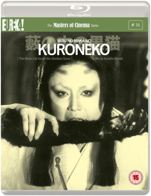 Kuroneko (Blu-ray + DVD)