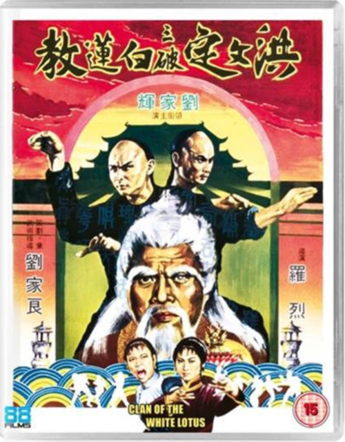 Clan Of The White Lotus (Blu-ray)