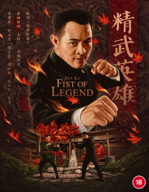 Fist Of Legend (Blu-ray)