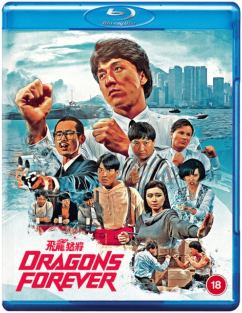 Dragons Forever (Blu-ray)