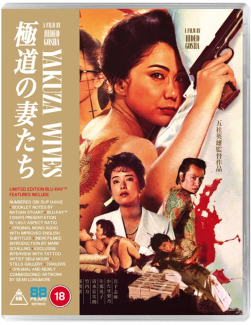 Yakuza Wives (Blu-ray)