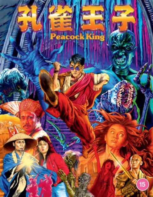 Peacock King - Deluxe Collectors Edition (Blu-ray)