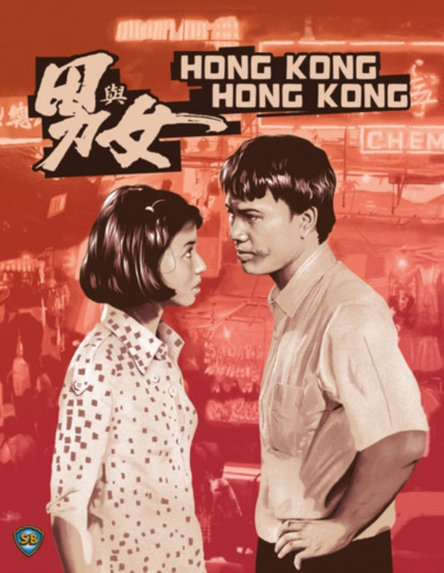 Hong Kong Hong Kong (Blu ray) (https://lasgo.dmmserver.com/media/640/50607109/5060710973587.jpg)