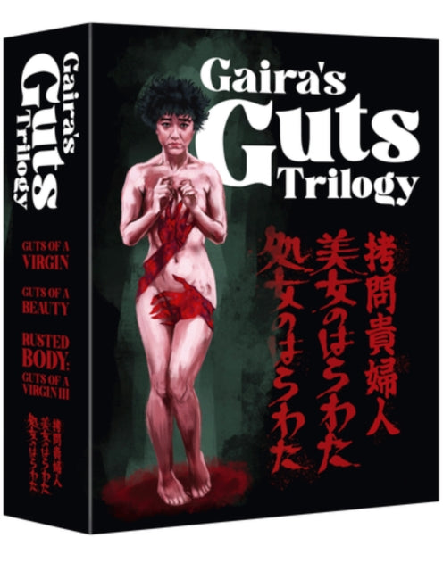 Gairas Guts Trilogy [1-3 Collection] (Blu-ray)