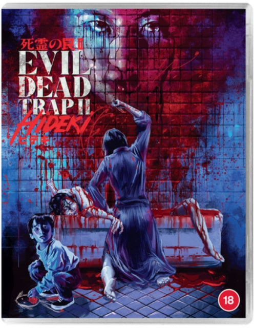 Evil Dead Trap 2 - Standard (Blu-ray)