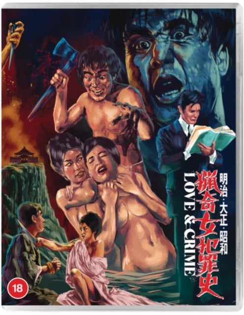 Love And Crime [Standard] (Blu-ray)