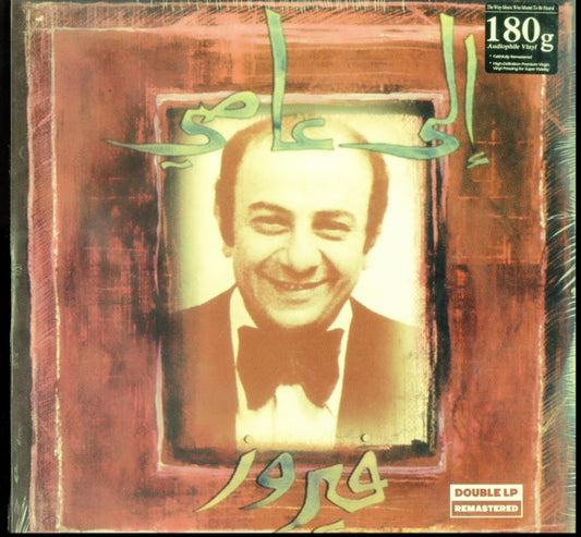 Fairuz - Ila Aassi (Vinyl)