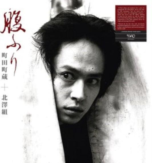 Machizo Machida & Kitazawagumi - Harafuri (Vinyl)