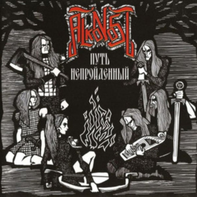 Alkonost - Put Neprojdennyj (CD)