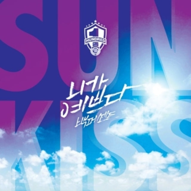 100 Percent (100%) - 100% Cool Summer Album Sunkiss (CD)