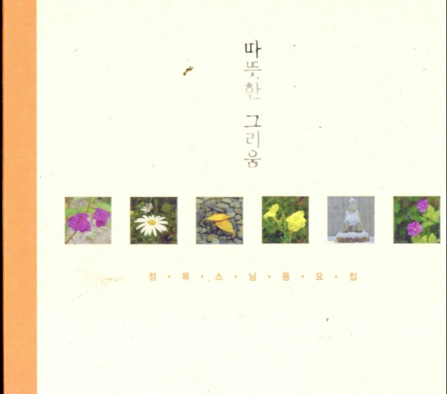 Jungmok - Warm Longing (CD)