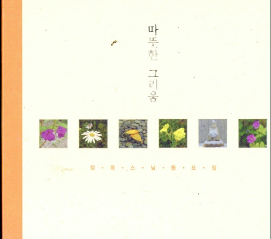 Jungmok - Warm Longing (CD)