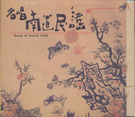 Various Artists - Song Of South Folk Various (CD)