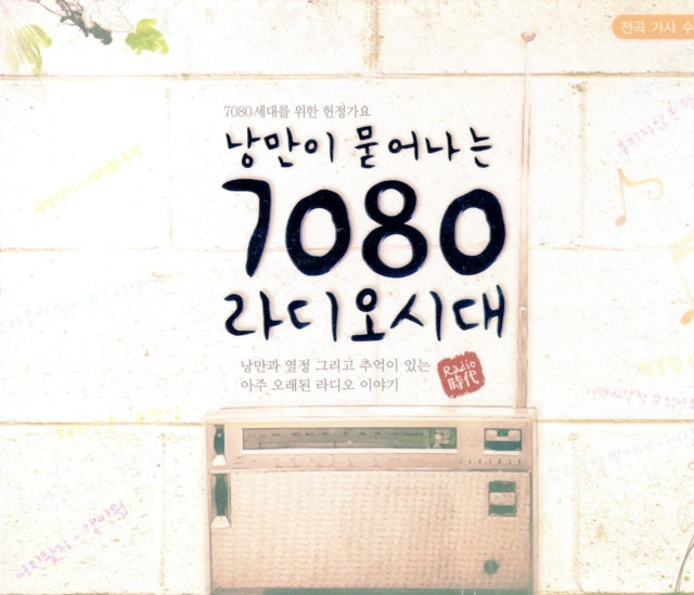 Various Artists - Romantic 7080 Radio Age (CD)