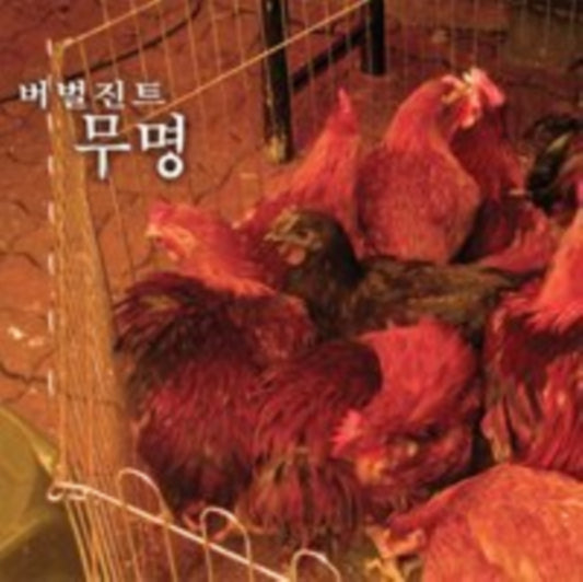 Verbal Jint - Unknown (CD)