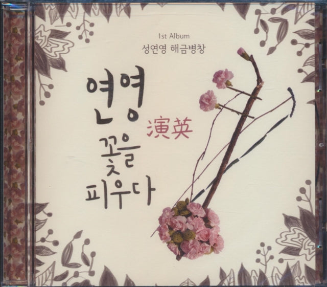 Yeon Young Sung - Sung Yeon Young (CD)