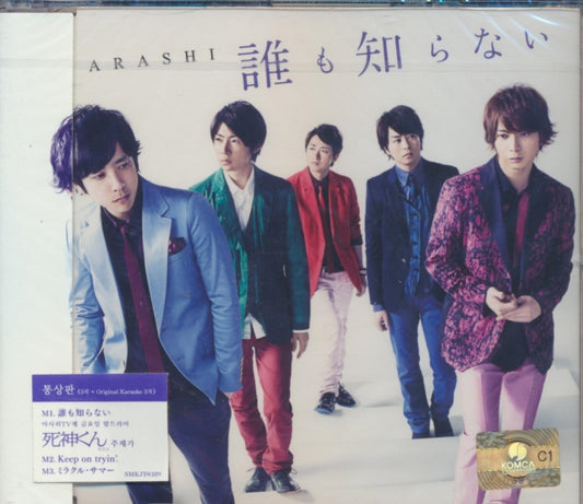Arashi - Dare Mo Shiranai (CD)