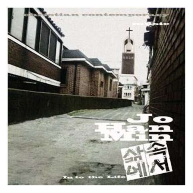 Jo Han Min - In To The Life (CD)