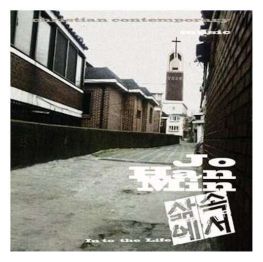Jo Han Min - In To The Life (CD)