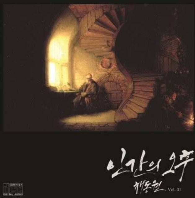 Dong Won Che - Dong Won Che (CD)