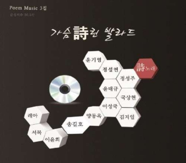Various Artists - Poignant Ballad Vol.3 / Various (CD)