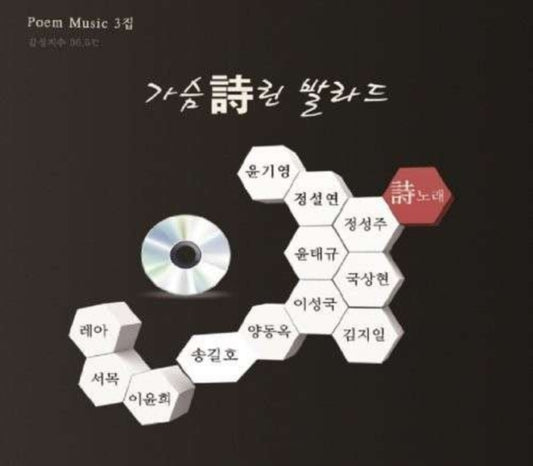 Various Artists - Poignant Ballad Vol.3 / Various (CD)