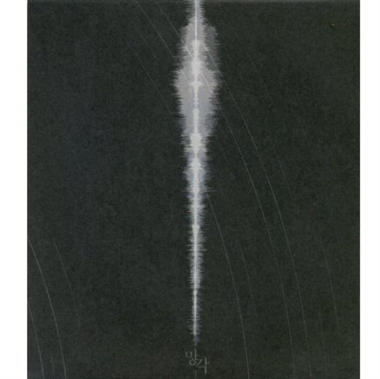 Chang Hyun Kim - Oblivion (CD)